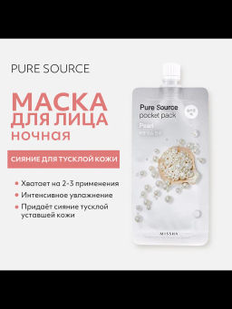 MISSHA Маска кремовая ночная с экстрактом жемчуга 10 мл, 1 шт  фото 2