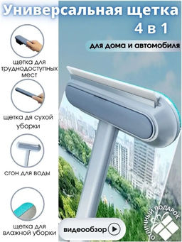 Щетка для мытья окон 60246