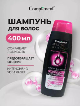 COMPLIMENT д/волос шампунь 400мл д/истонченных и секущихся "Кератин&Аргинин" Экстр.восстановление