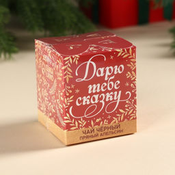Чай чёрный Дарю тебе сказку вкус: апельсин, 50 г. - Фабрика счастья фото 6