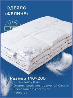 -20% Одеяло 140*205 натуральный гусиный пух Lux  Феличе Royal - Ecotex фото 4