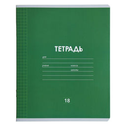 Цена за 10 шт. Тетрадь 18 листов в клетку Calligrata "Однотонная Классика линовка", обложка мелованная бумага, ВД-лак, блок офсет, белизна 95%, МИКС