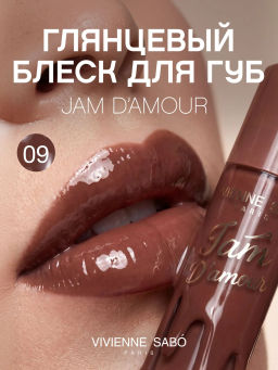 Vivienne Sabo Блеск для губ Jam dAmour тон 09 холодный коричневый, 3 мл