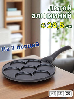 СКОВОРОДА AGNESS ДЛЯ ОЛАДИЙ С АНТИПРИГАР.ПОКРЫТИЕМ ДИАМЕТР=26.5 СМ.