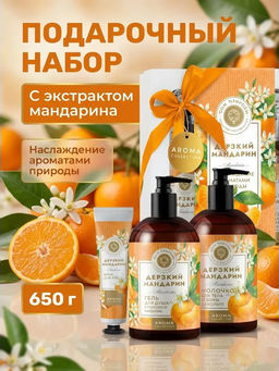 Подарочный набор, 650г