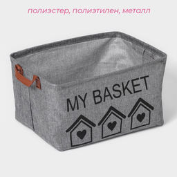 Корзина для хранения с ручками Доляна My Basket, 382620 см, серая  фото 3