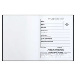 Дневник школьный арт. 64416 ФРАЗЫ С ХАРАКТЕРОМ