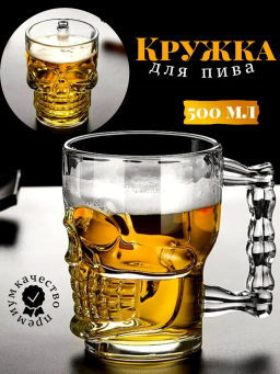 Кружка Skull 500мл