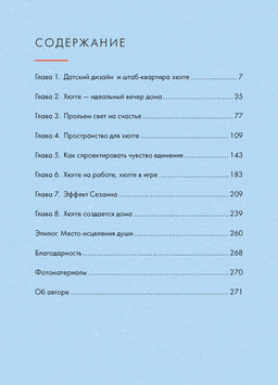 Уютная психология. Сборный комплект из 3-х книг с шоппером в т.у.. Викинг М., Морен К., Морен М.,... - Колибри фото 4