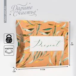 Цена за 5 шт. Коробка подарочная складная фигурная, упаковка, «Крафт», 11×8×2 см