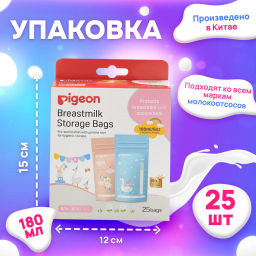 PIGEON Пакеты для заморозки и хранения грудного молока 180 мл, 25 шт, Animal  фото 8