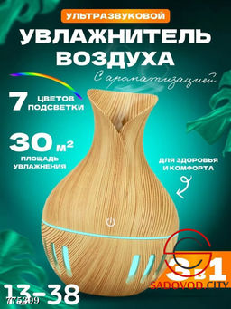 Увлажнитель воздуха ультразвуковой