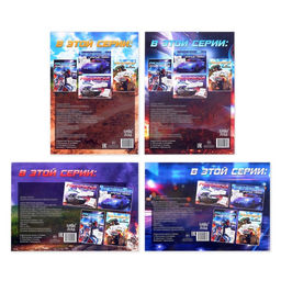 Раскраски детские набор Для мальчиков, 4 шт. по 16 стр., А4