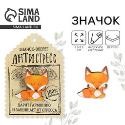 Цена за 2 шт. Открытка со значком Оберег - антистресс, 3.9?3.9 см