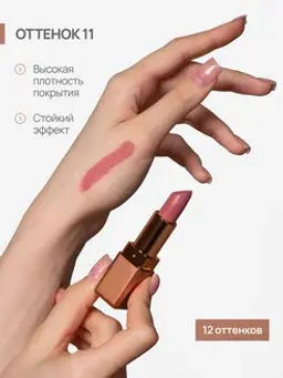 Neverti NP701 Помада матовая "Мальва" тон 011 "Matte Mallow Lipstick" 4,5гр