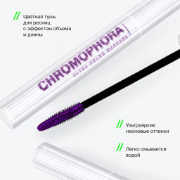 Influence Beauty Тушь для ресниц цветная Chromophora тон 02 amethyst hase / фиолетовый  фото 11