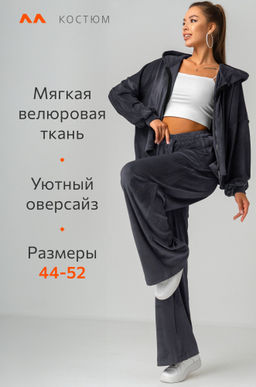 Женский костюм оверсайз из велюра Happyfox