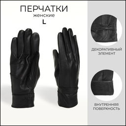 Перчатки женские, размер L, с утеплителем, чёрные