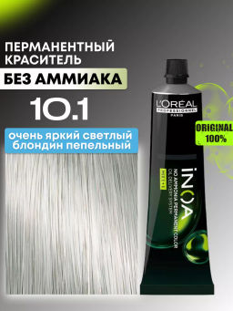 INOA 10.1 очень очень светлый блондин пепельный, 60 мл - Loreal professionnel фото 2