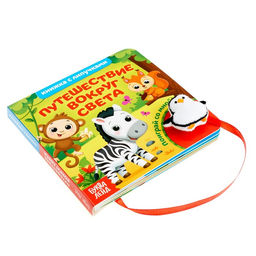 Книжка с липучками и игрушкой Путешествие вокруг света, 12 стр. - Буква-ленд фото 2