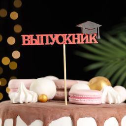 Набор топперов "Выпускник", 11х27 см, красный, 10 шт.