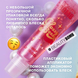Beauty Bomb Блеск для губ Glossy Bossy тон 04  фото 5