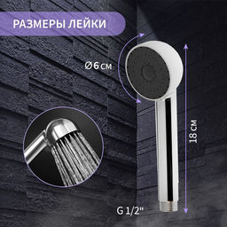 Лейка для душа ZEIN Z0210, 1 режим, d=60 мм, пластик, хром с черной вставкой