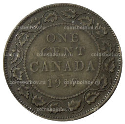 1 цент 1917 года Канада