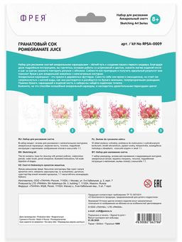 ФРЕЯ RPSA-0009 Гранатовый сок Скетч для раскраш. акварельными карандашами 29.7 х 21 см 1 л