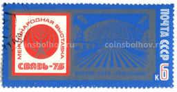 Марка Международная выставка Связь-75 (Москва, Парк Сокольники) 1975 год