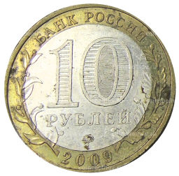10 рублей 2009 года ММД Российская Федерация  Республика Калмыкия