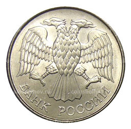 Монета 20 рублей 1993 года ММД