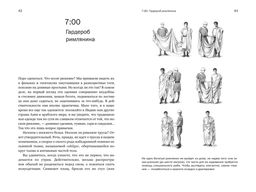 Жизнь в Древнем Риме: Повседневность, тайны и курьезы. Анджела А. - Колибри фото 6