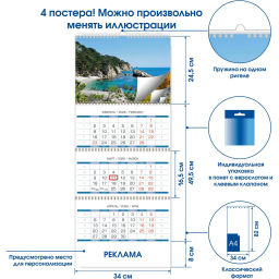 Календарь настенный 3-х блочный 2026 Родные просторы 340х820мм, 4 постера