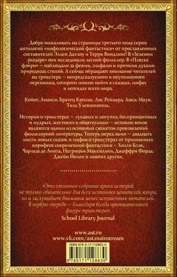Тропой койота: Плутовские сказки