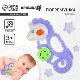 Погремушка «Морской конек», от 3 мес., МИКС