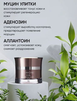 Интенсивный крем для лица с экстрактом секреции улитки Snail Intense Care Cream 50ml - Limoni фото 3