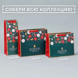 Пакет ламинированный горизонтальный Счастья в Новом году, ML 27 23 11,5 см - Дарите счастье фото 5