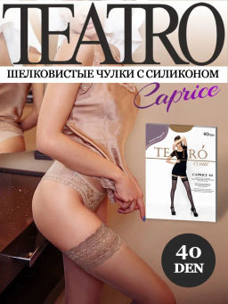 Чулки TEATRO CAPRICE 40 темно-бежевый
