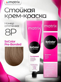 Краска SOCOLOR Beauty 8Р Светлый блондин жемчужный