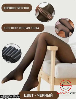 Женские колготки вторая кожа