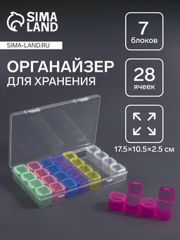 Органайзер для хранения мелочей QF, 28 ячеек, 17.5×10.5×2.5 см, разноцветный
