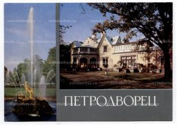 Открытка Петродворец  Большой каскад. Фонтан Самсон. Дворец. Коттедж.