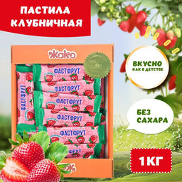 ФАСТФРУТ пастила КЛУБНИКА  вес 1 кг (Жако)