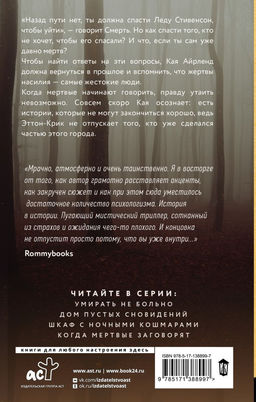 Когда мертвые заговорят