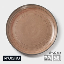 Тарелка Magistro Garland, d=22 см, фарфор, коричневая