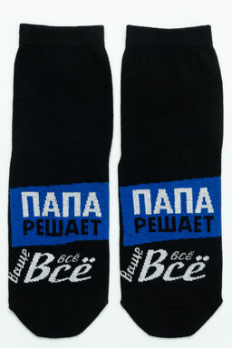 Носки мужские Папа решает