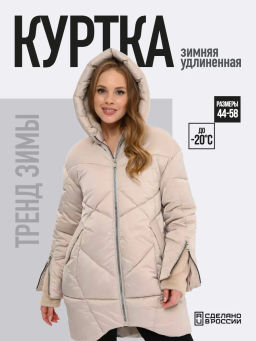 Зимняя куртка с манжетами из трикотаж - А+б коллекция фото 31