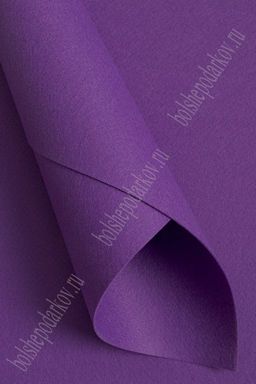 Фетр жесткий 1,2 мм, Корея Solitone 40*55 см (5 шт) темно-фиолетовый №848