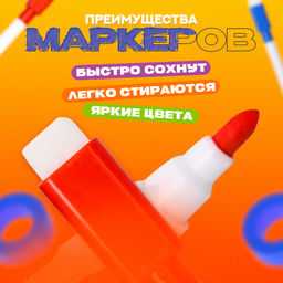 Набор маркеров на водной основе, с магнитом, набор 8 штук